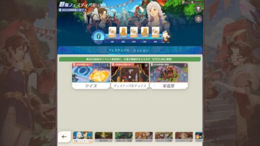 群星フェスティバル～ミニゲームのお祭りで報酬ゲット！